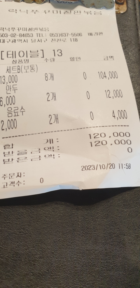 락낙쭈꾸미철판볶음 이미지
