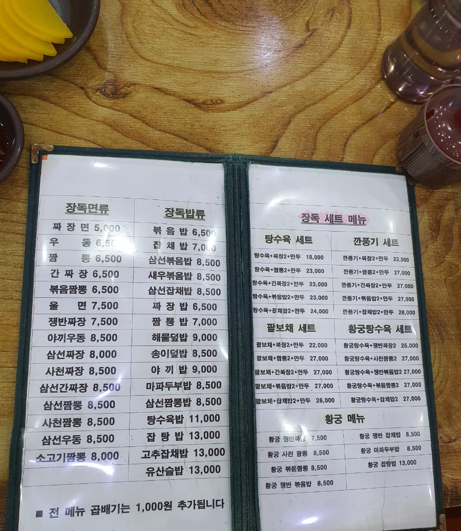 장독짜장 이미지