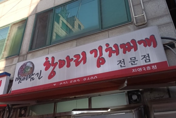 맛이담긴항아리 이미지