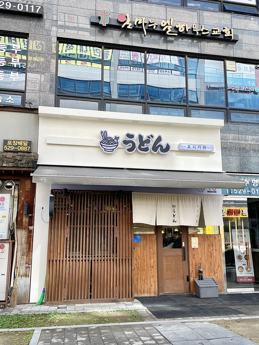 우동 호시카와 이미지