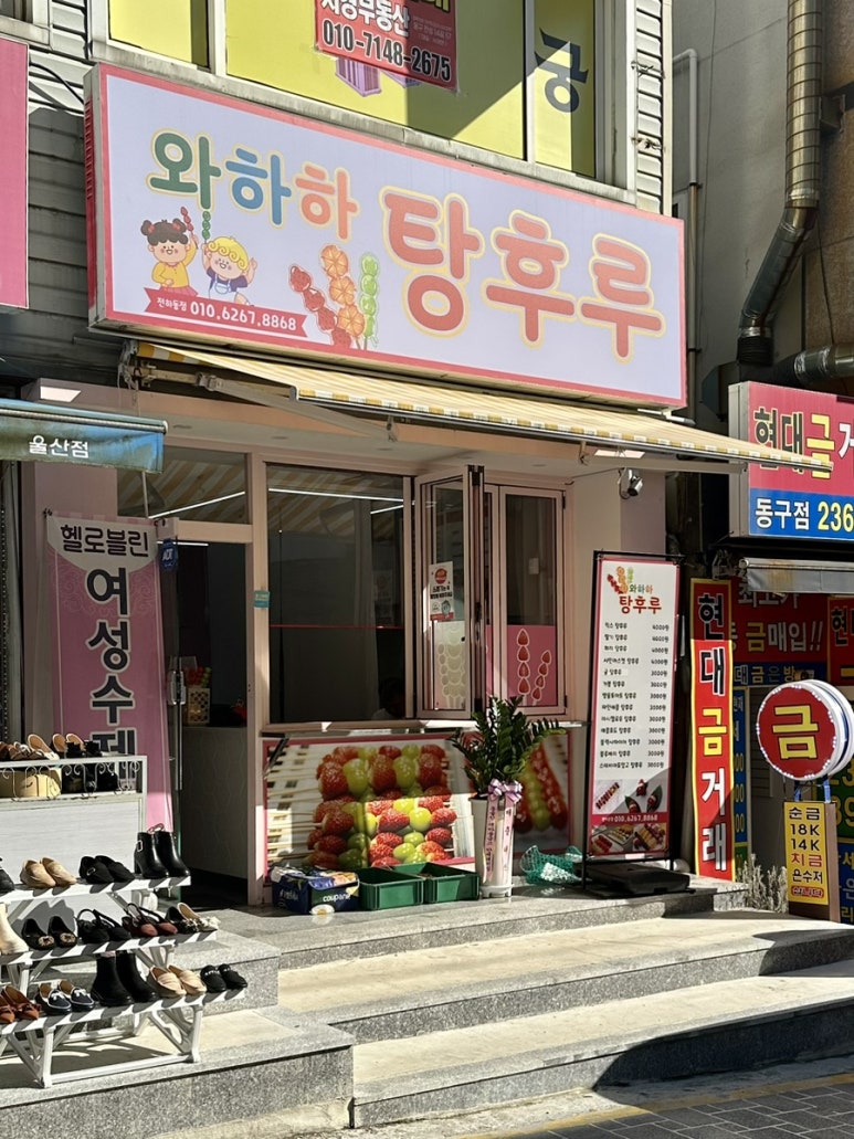 와하하탕후루 이미지