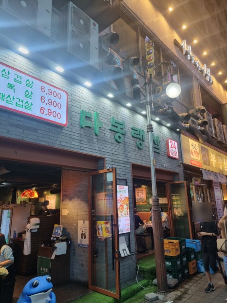 다봉랭삼 본점 이미지