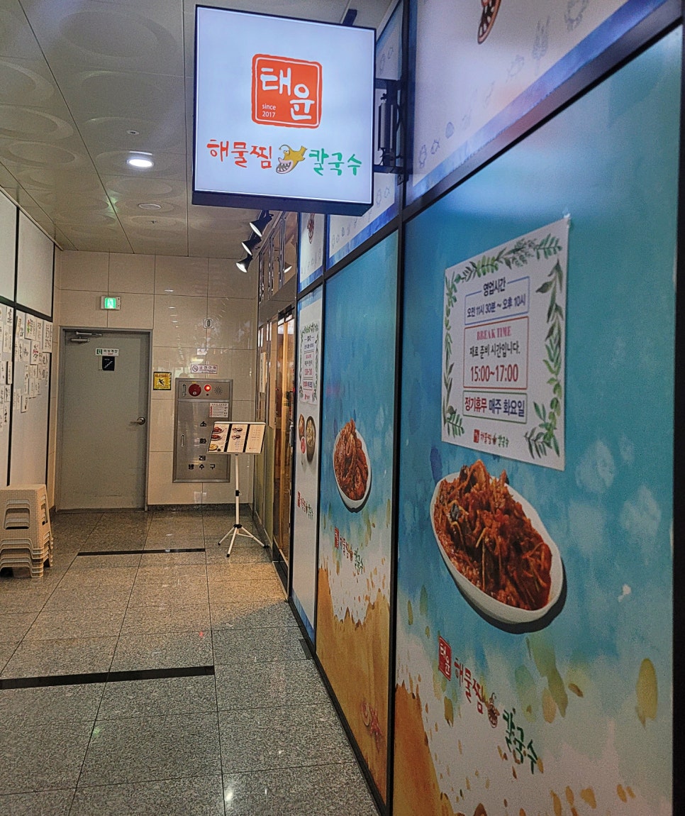 태윤해물찜칼국수 이미지