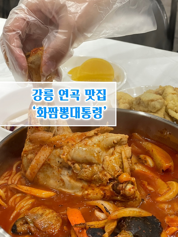 화짬뽕대통령 이미지