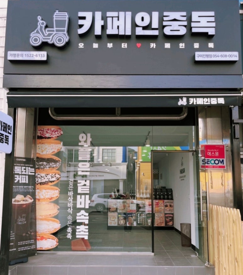 카페인중독구미진평점 이미지