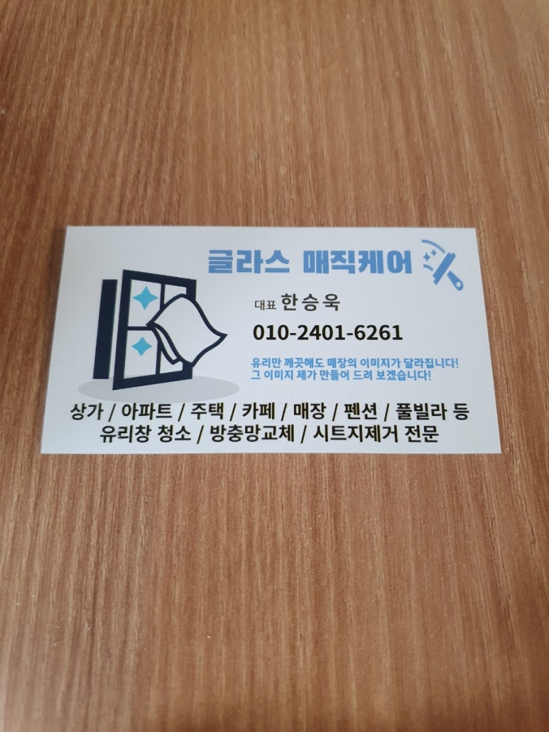 글라스매직케어 이미지