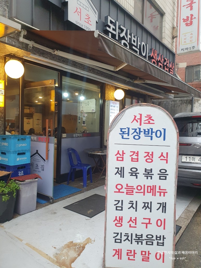 서초 된장박이 이미지