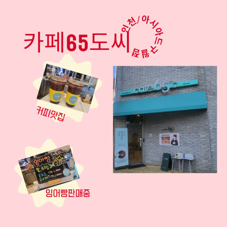 카페65도씨 이미지