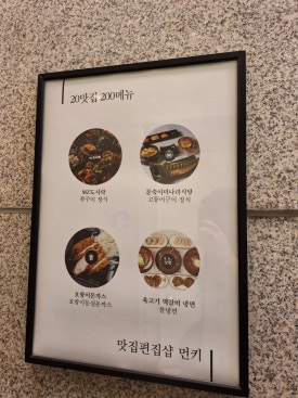 육고기떡갈비냉면 이미지