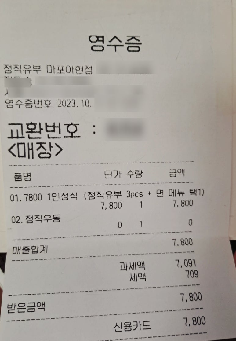 정직유부 마포아현점 이미지