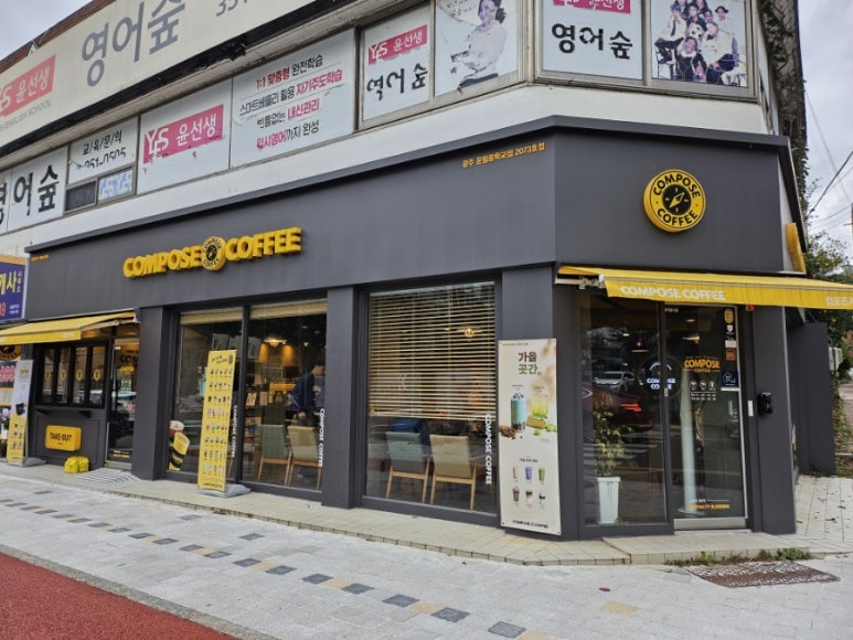 컴포즈커피운림중학교점 이미지