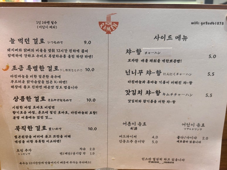 미노라멘 이미지