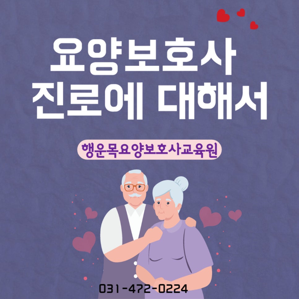 행운목요양보호사교육원 이미지