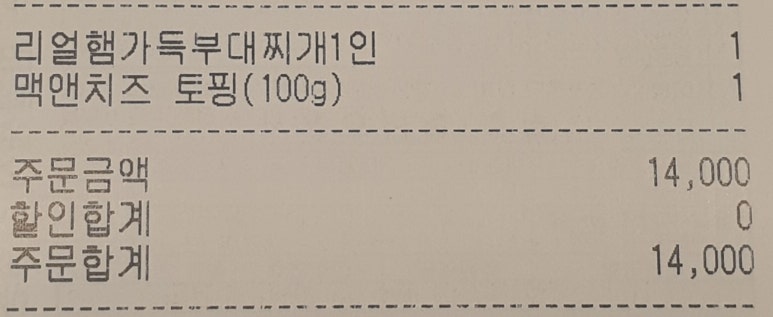 킹콩부대찌개 연신내점 이미지