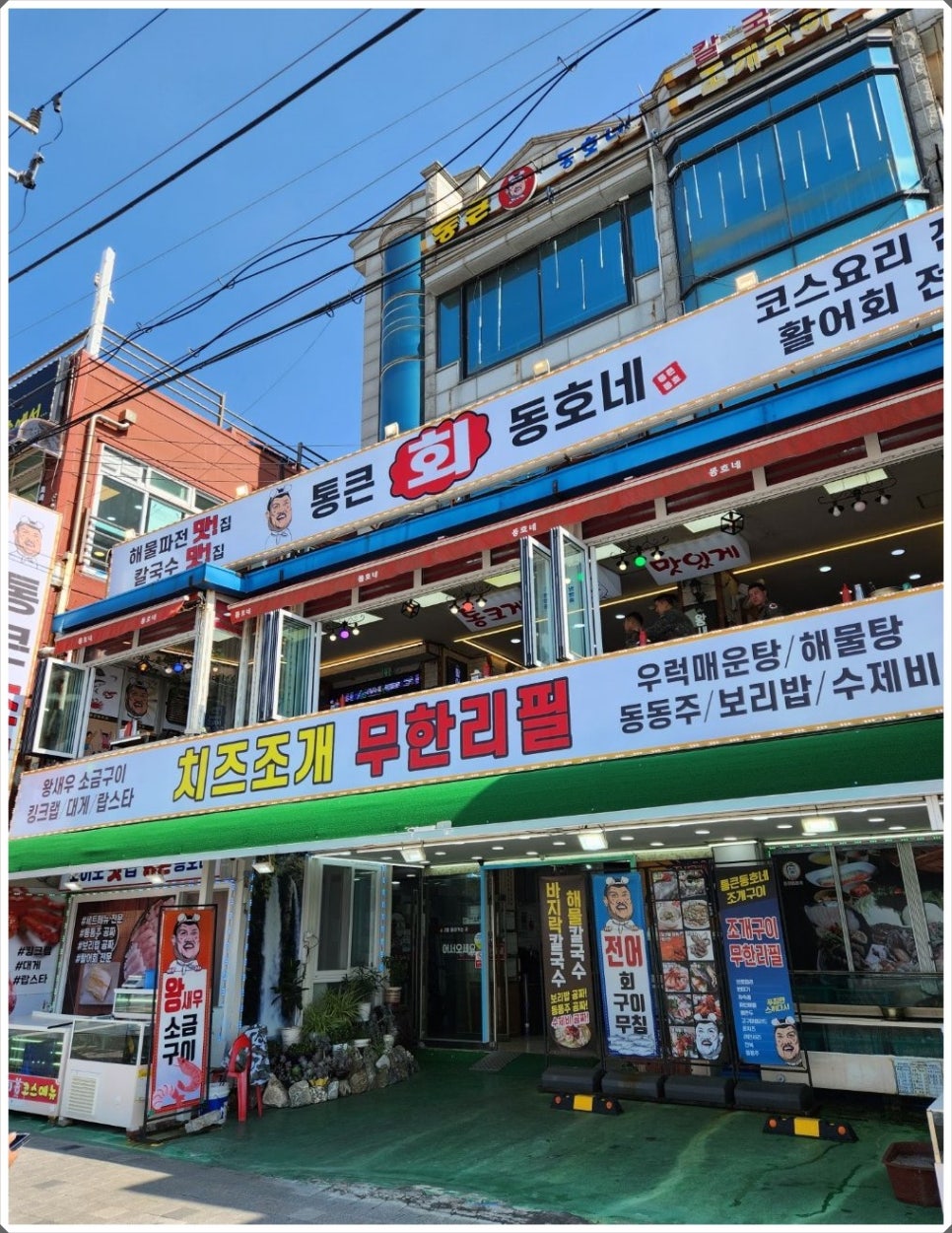 통큰동호네 이미지