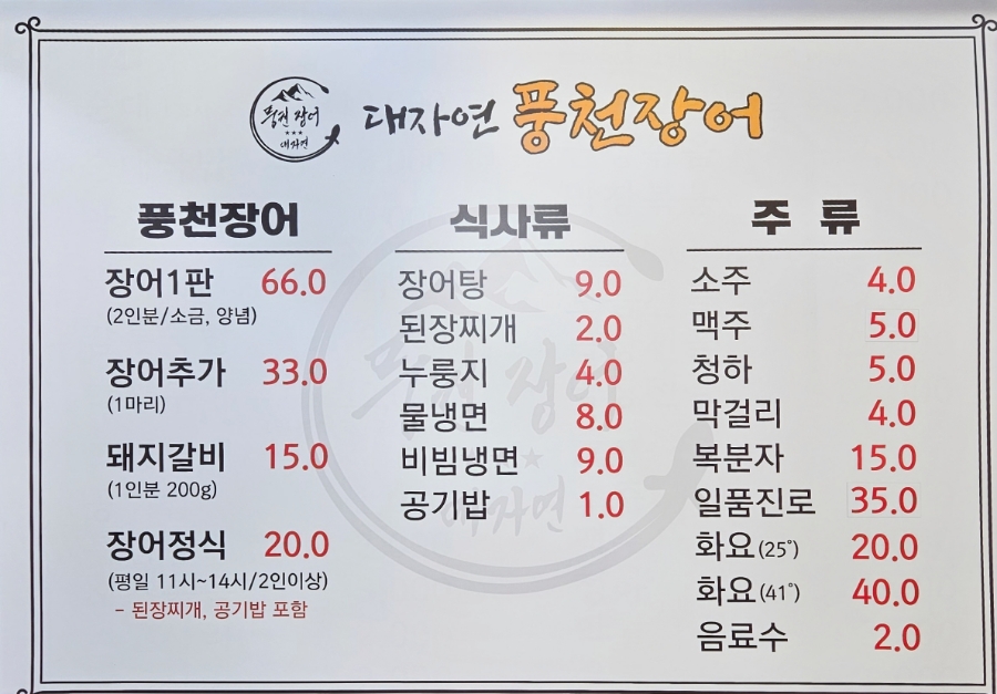 대자연풍천장어 이미지