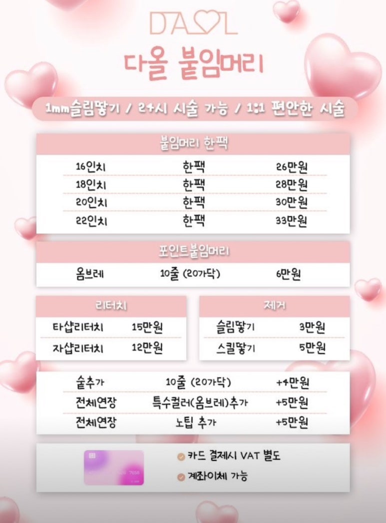 다올 붙임머리 이미지