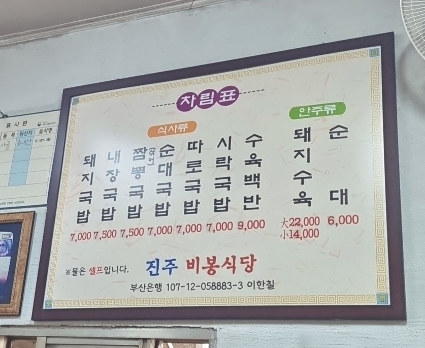 진주비봉식당 이미지