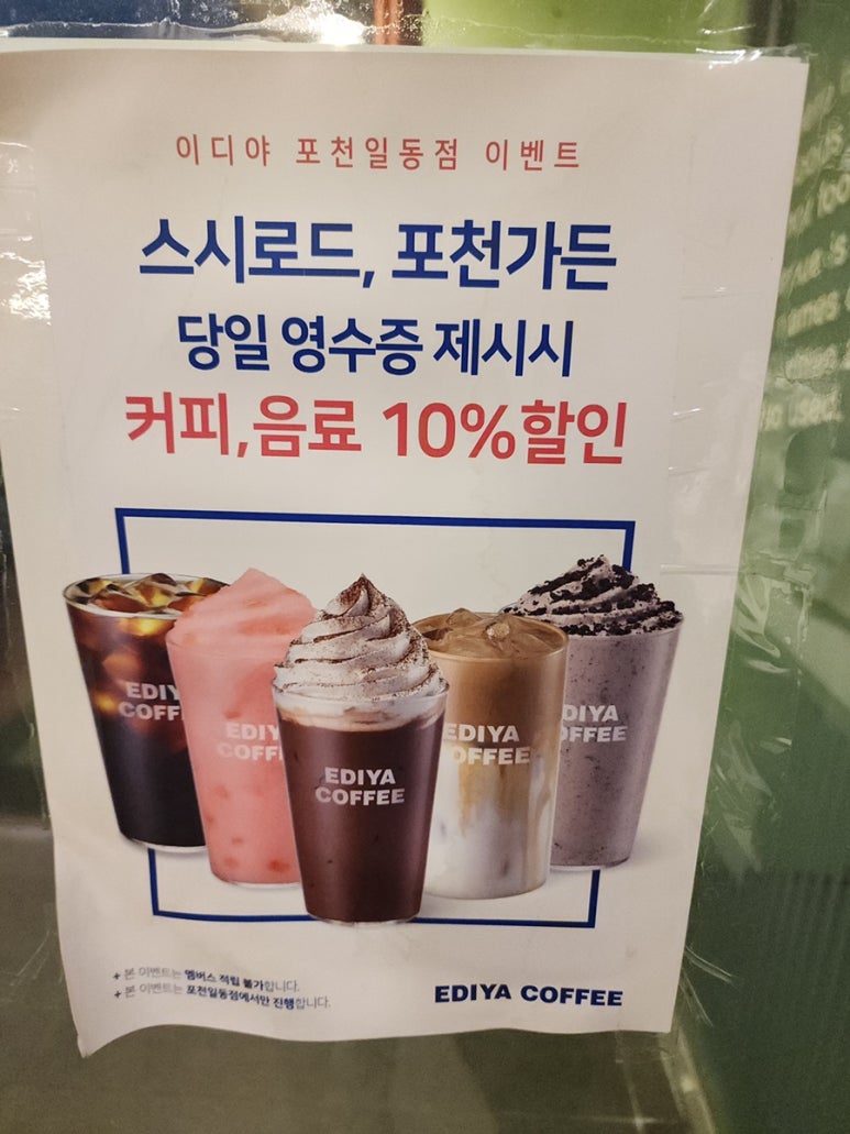 이디야포천 이미지
