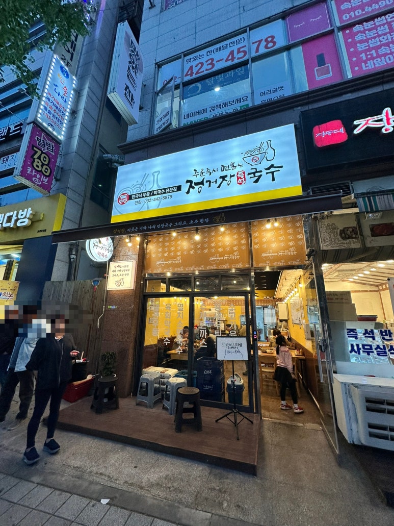 정거장즉석국수 이미지