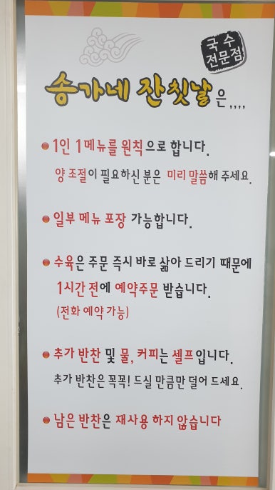 송가네잔치국수 이미지