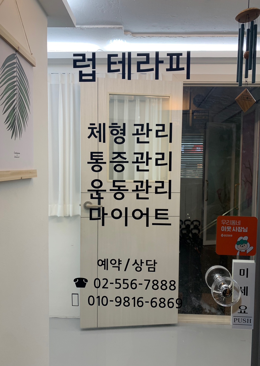 럽테라피 이미지