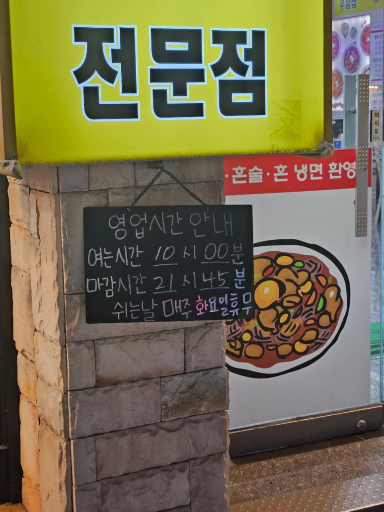 욕쟁이할매불냉면 이미지