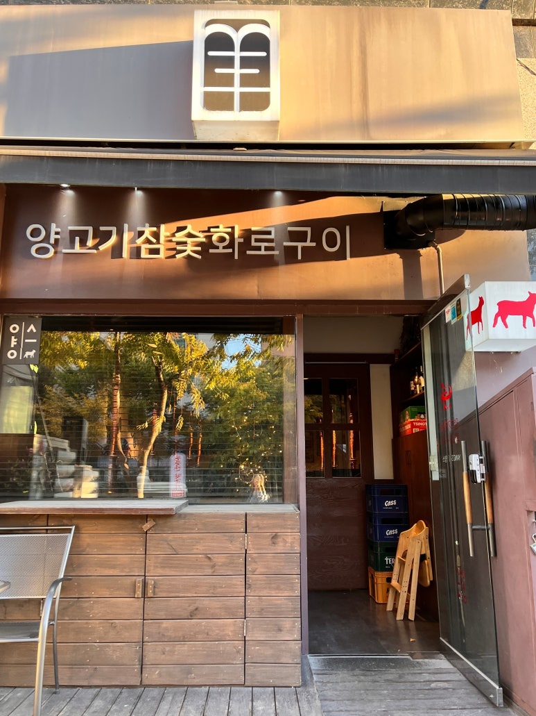 참숯화로양고기 이미지