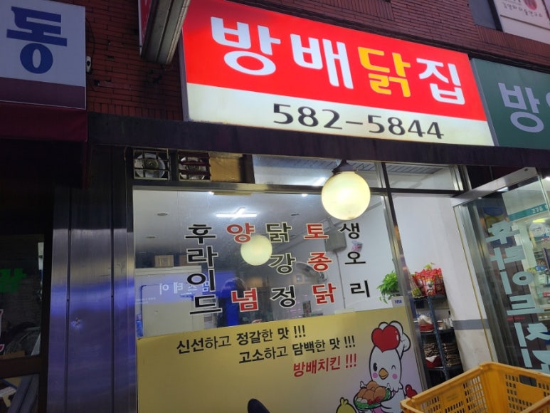 방배닭집 이미지