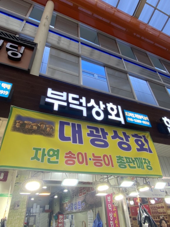 대광상회 이미지