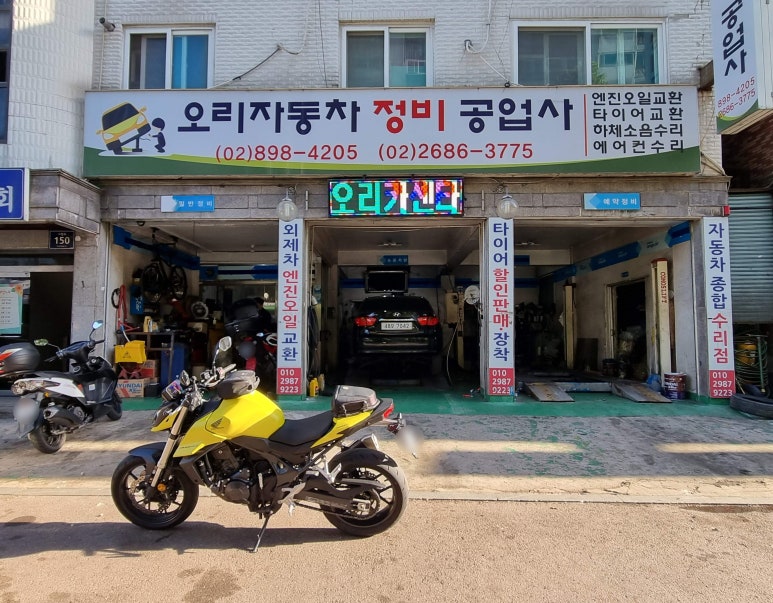 오리자동차정비공업사 이미지