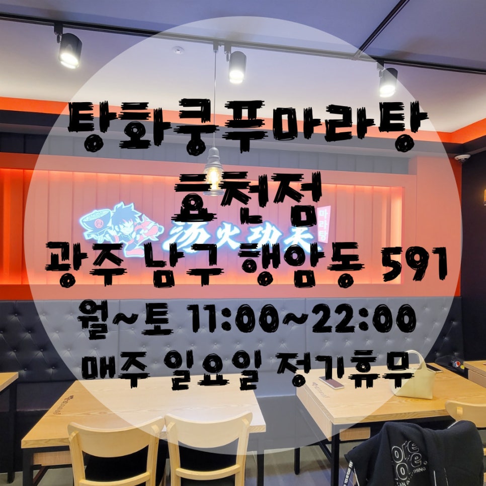 탕화쿵푸마라탕 효천점 이미지