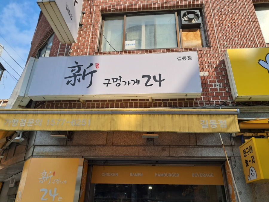 신명문구 이미지