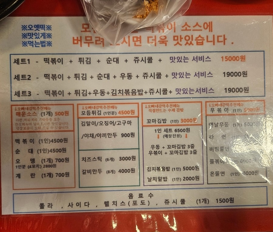 오빠네옛날떡볶이(야당점) 이미지