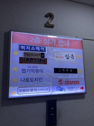 나로도족발 이미지