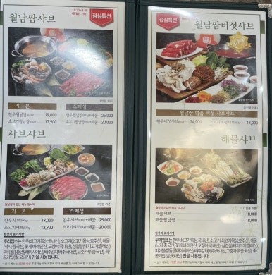 샤브향 부산대점 이미지