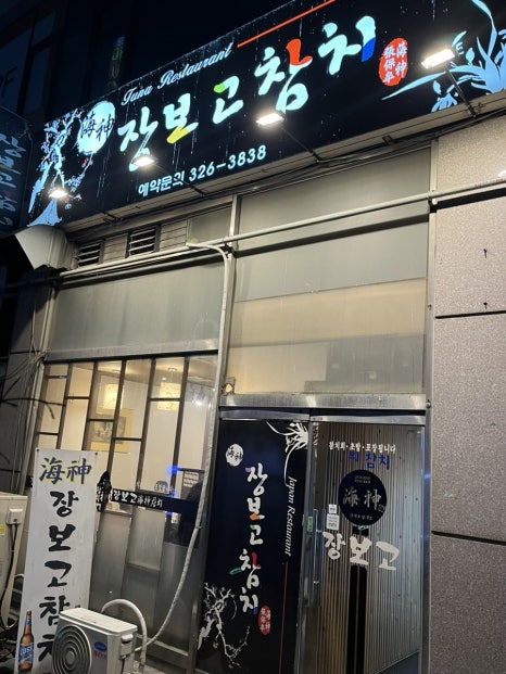 장보고참치 이미지