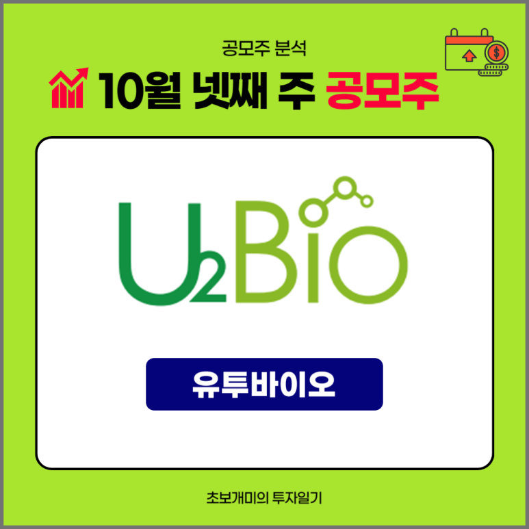(주)유투바이오 이미지
