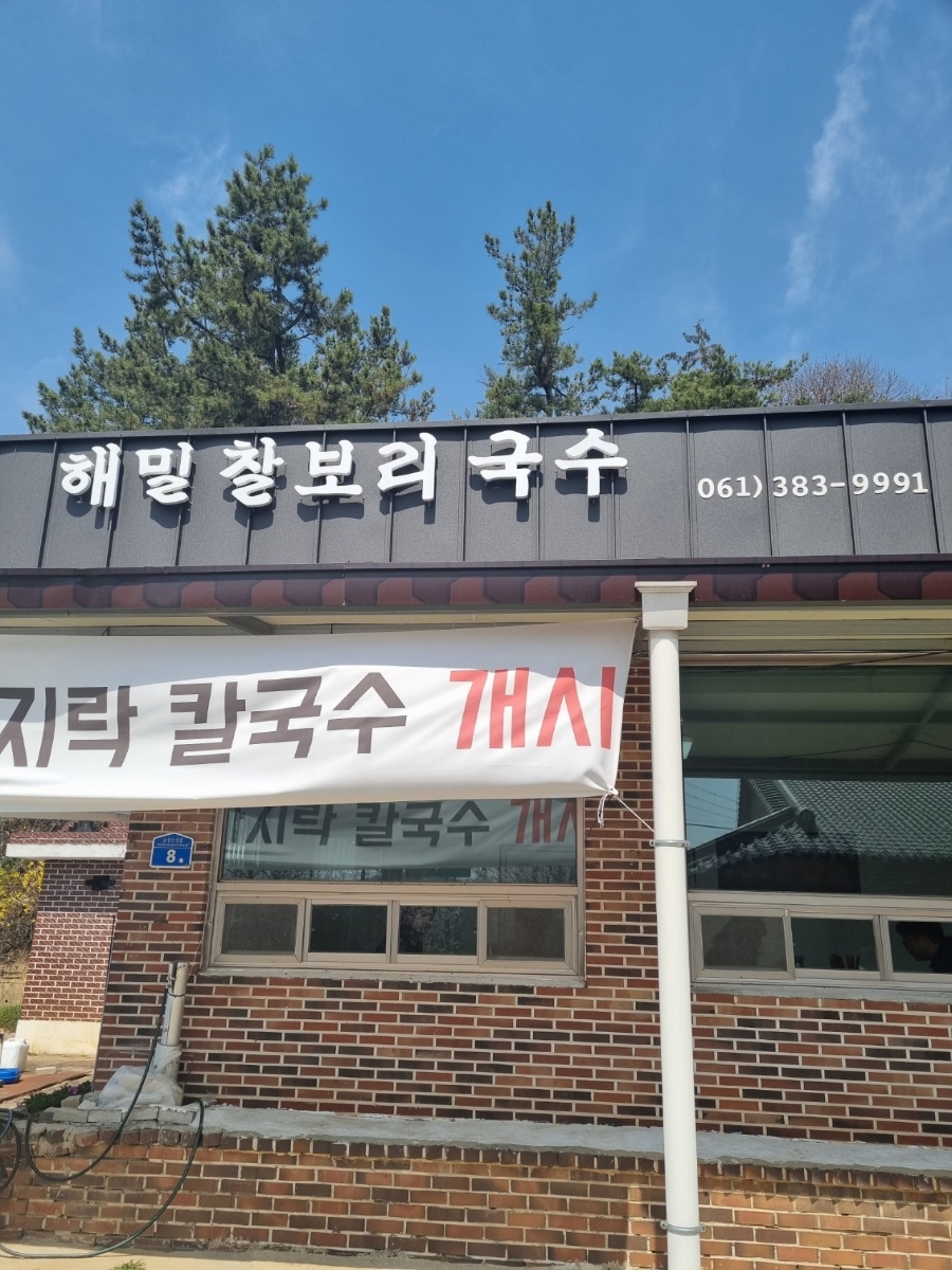 해밀찰보리국수 이미지