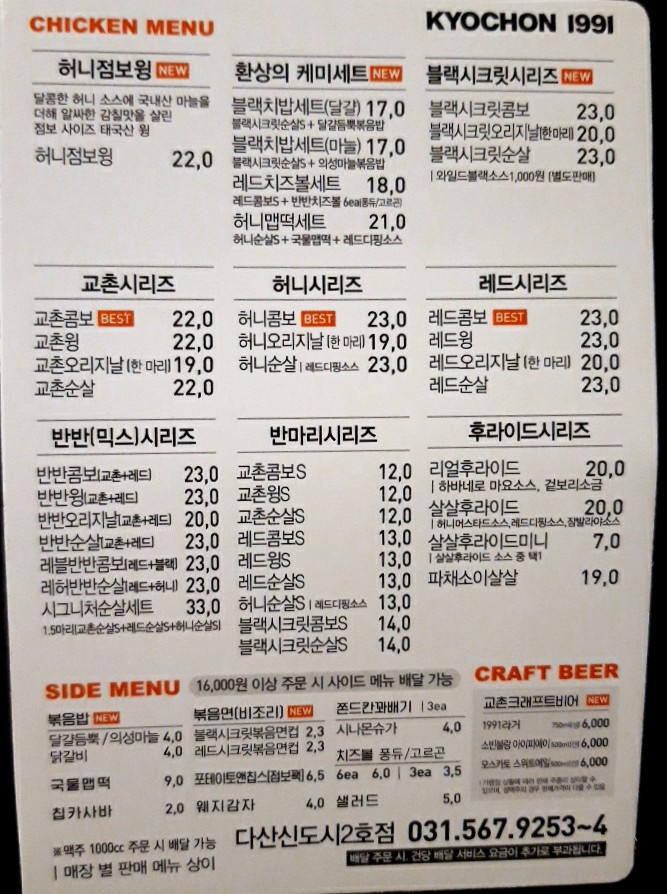 교촌치킨다산신도시 이미지