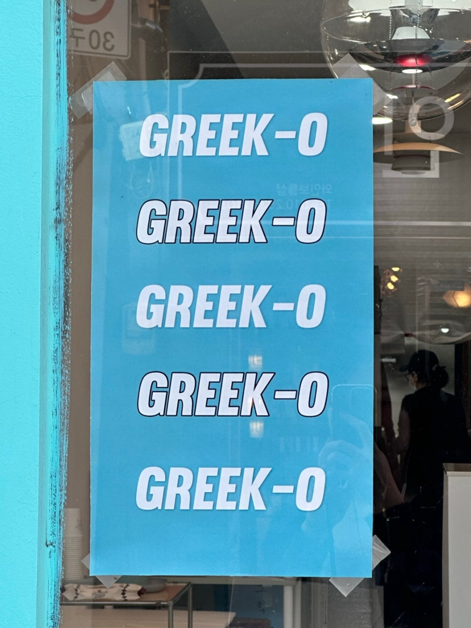 그릭오 부산대점 이미지