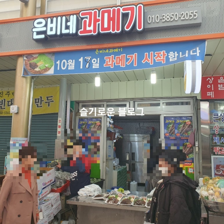 은비네과메기 이미지