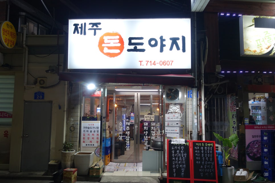 제주믿음도야지 이미지