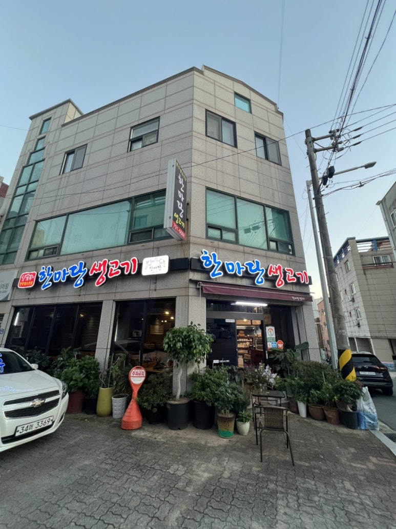 한마당생고기집 이미지