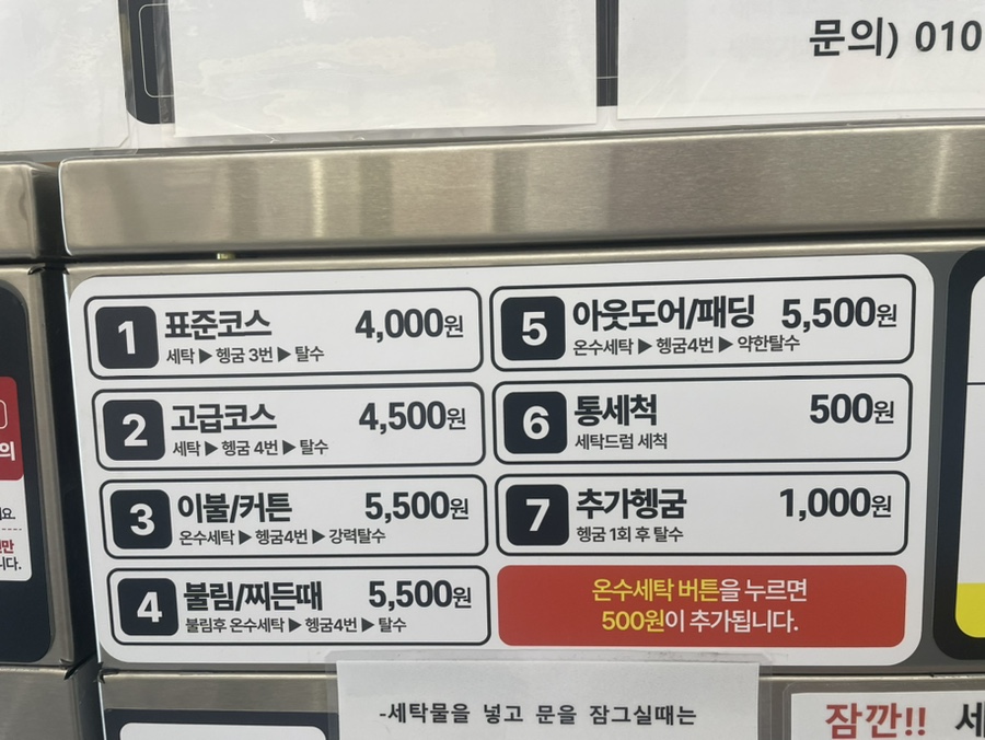 워시프렌즈셀프빨래방부산감전괘법점 이미지