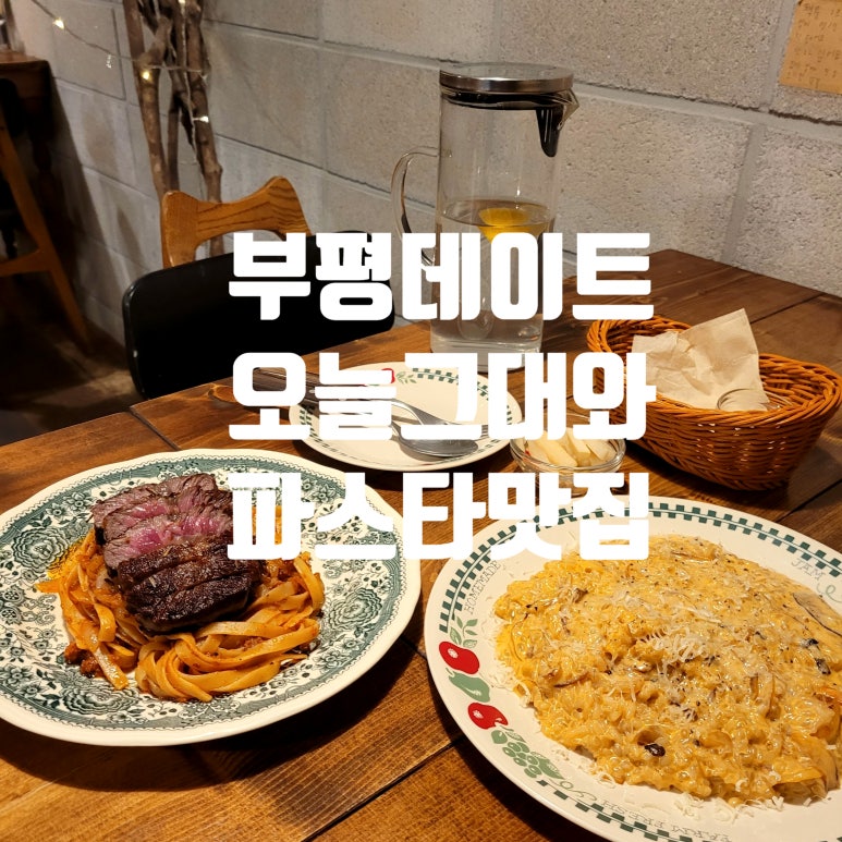 오늘그대와 부평점 이미지