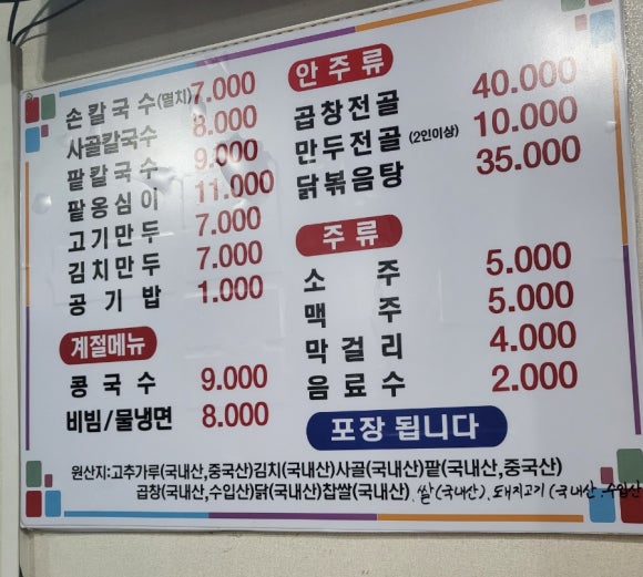 일미손칼국수 이미지