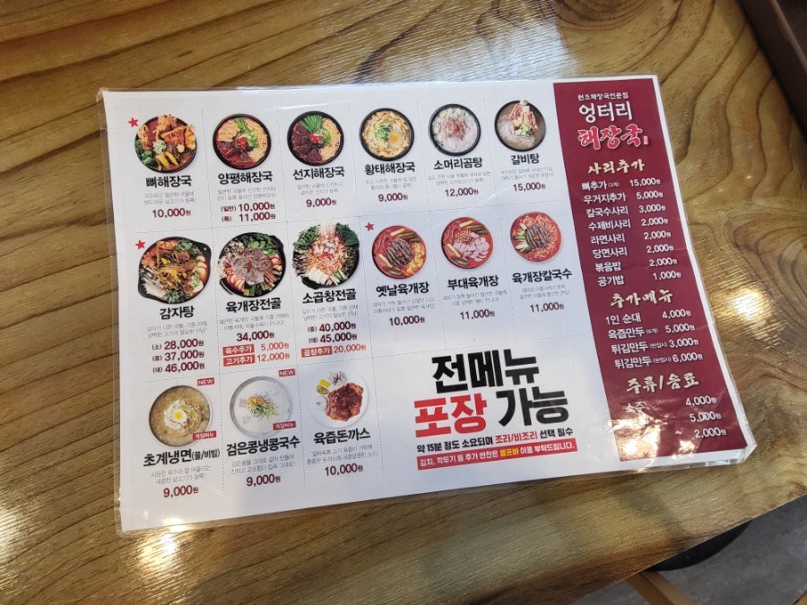 엉터리해장국 장승배기점 이미지