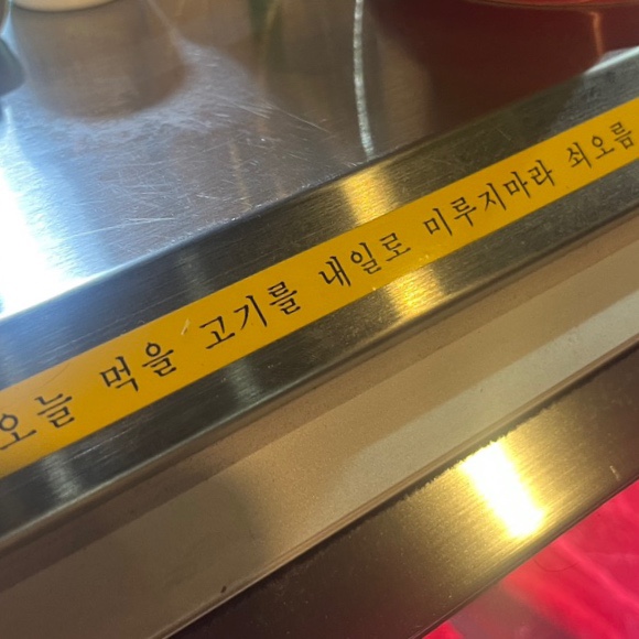 쇠오름참숯한우정육식당 이미지