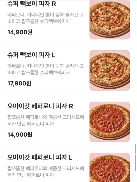 빽보이피자산본 이미지